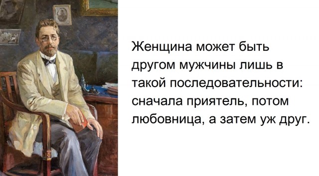 Чехов хуйни не скажет