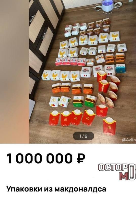 В Москве экс-сотрудник Макдоналдса* распродает коллекцию оригинальных коробок от картошки и бургеров за миллион рублей.