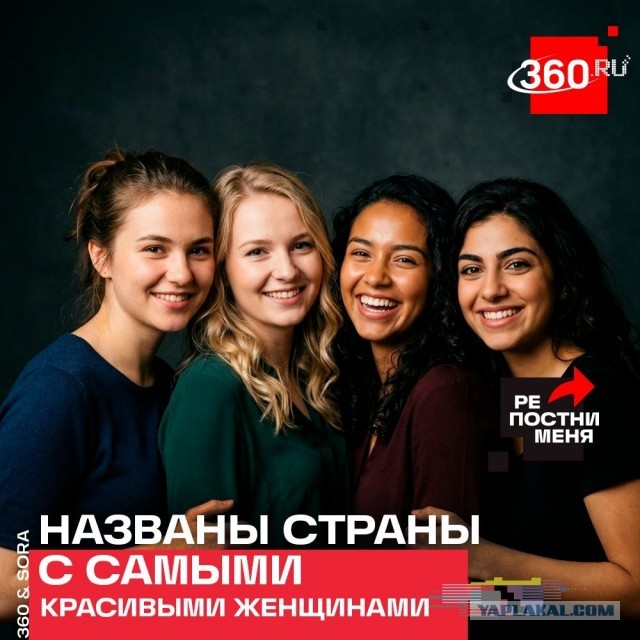 Россия заняла четвертое место в рейтинге стран с самыми красивыми женщинами
