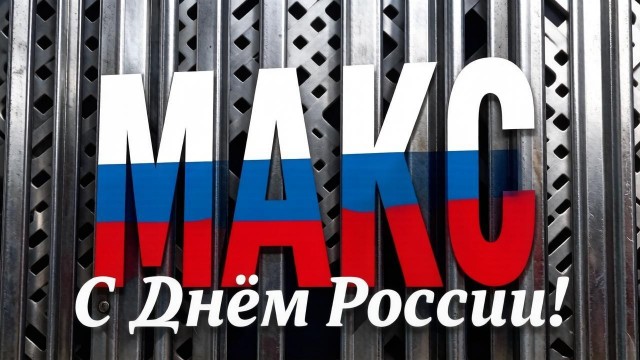 Студия Артемия Лебедева показала плакат ко Дню России в 2026 году