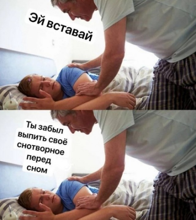 Поспать спокойно не дают
