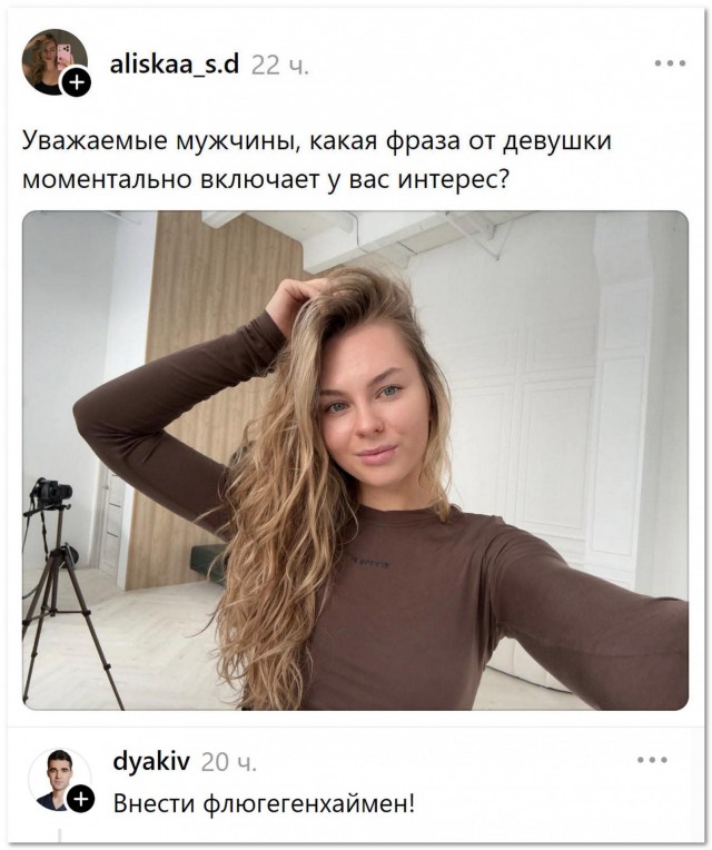 «Какая фраза?»