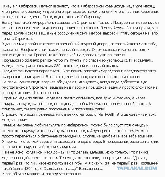 Хабаровск скоро утонет. Глазами Хабаровчанина.