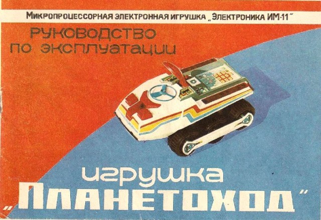 Игрушки советских детей