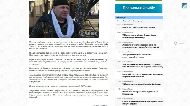 Убит "Сашко Бiлий" (Александр Музычко)