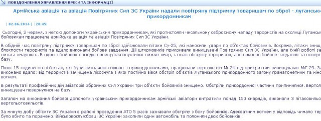 Минобороны Украины признало налет на Луганск