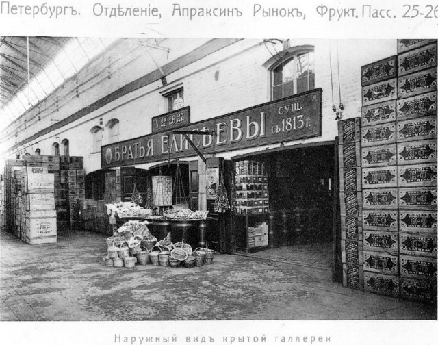 «Вкусная» торговая империя Елисеевых