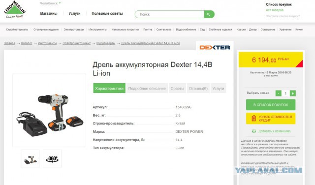 Сравнение цен Леруа во Франции и России