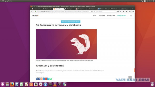 Поставил Linux. Первые впечатления