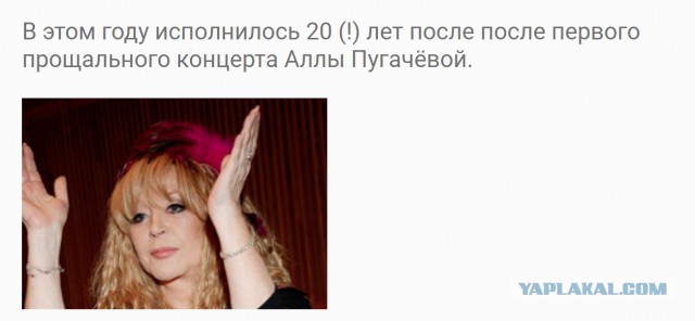 Почему я не пойду на концерт Аллы Пугачевой.
