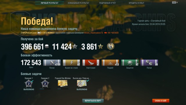 World of Warships - 6