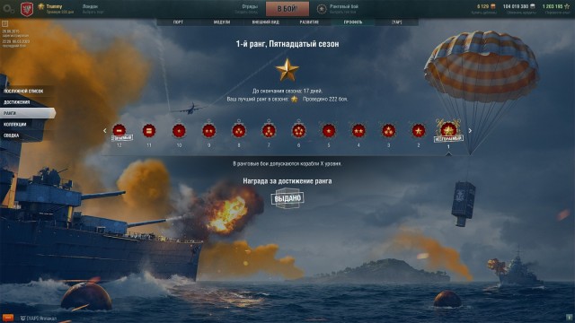 World of Warships - 8