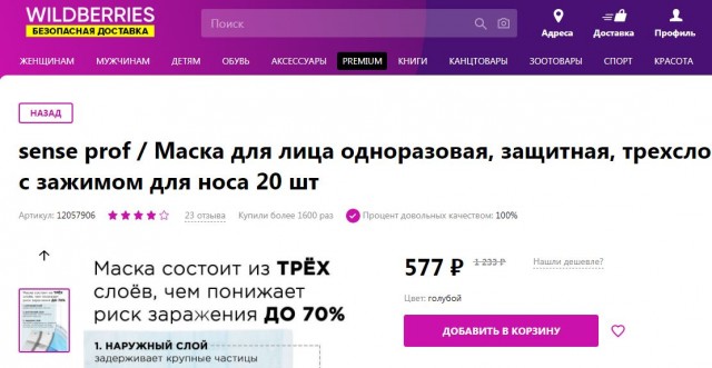 Маски в Ашане