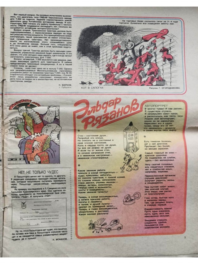 Журнал Крокодил. 1987 год