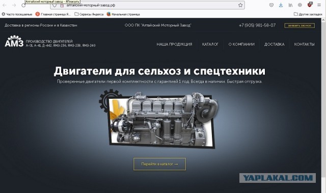 Алтайский моторный завод