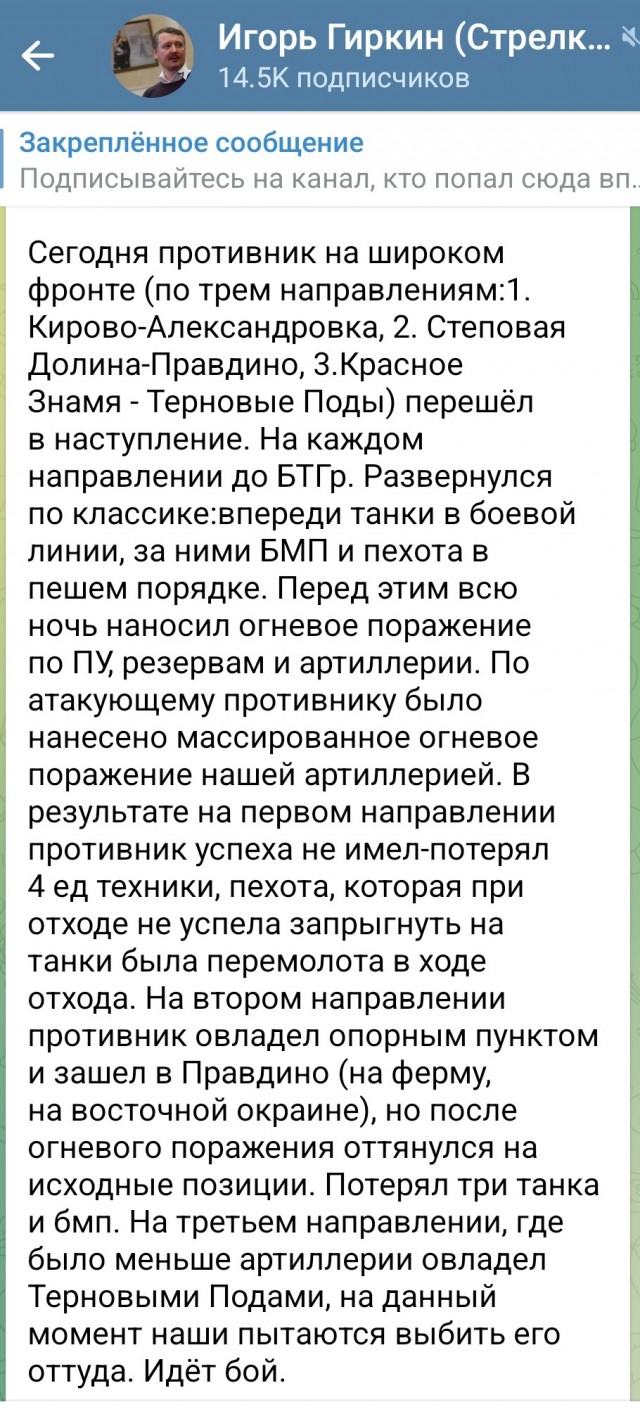 Нефартануло. МО России: ВСУ потеряли 560 человек при попытке наступления, предпринятой по указанию Зеленского