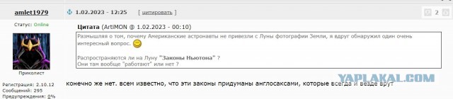 Теория Лунного заговора...