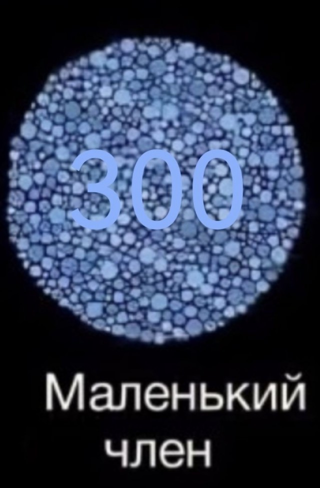 Проверим зрение?