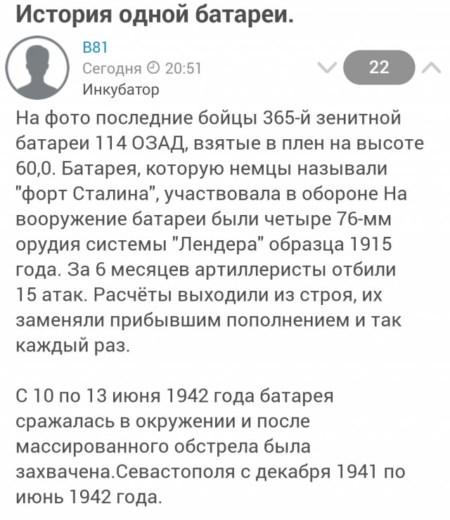 История одной батареи.