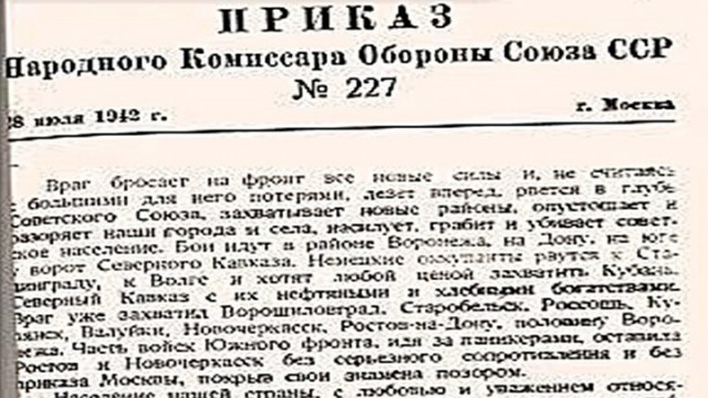 Ни шагу назад! 28 июля 1942 года вышел легендарный Приказ №227