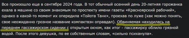 «Я сильно психанула»: в Красноярске вспыльчивая девушка обстреляла автомобиль, который обрызгал ее на дороге