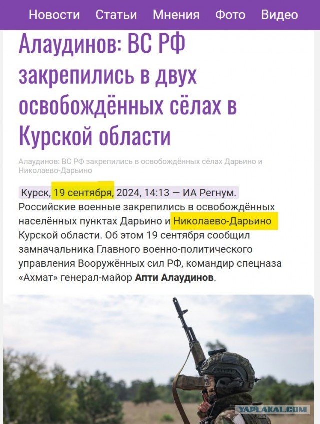 ВС РФ освободили Николаево-Дарьино в Курской области
