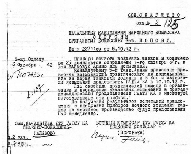 Невидимый свет для армии