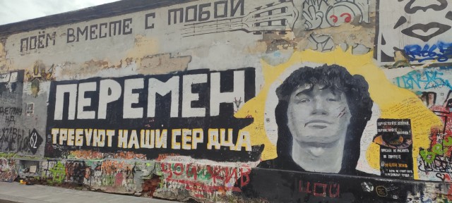 Стену Цоя на Арбате обновили ко дню его рождения