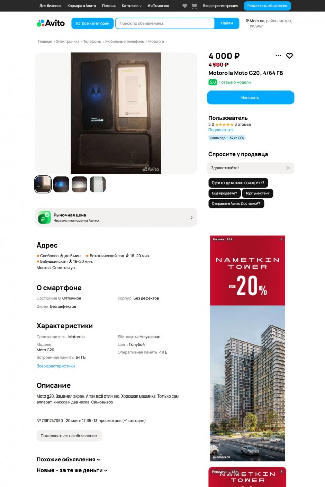 Смартфон Motorola G20
