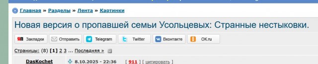 Новая версия о пропавшей семьи Усольцевых: Странные нестыковки.