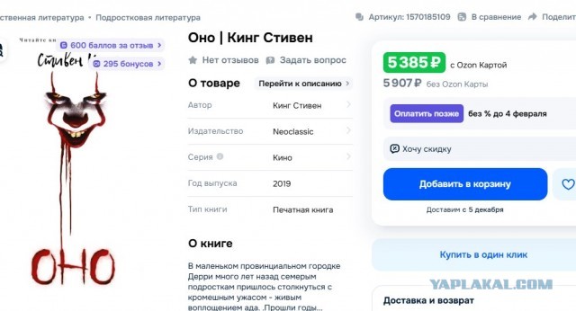 Роман Стивена Кинга «Оно» изымают из продажи в России