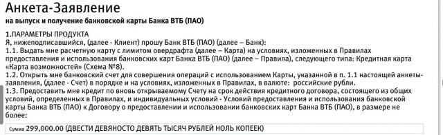 Банк ВТБ и их ТП