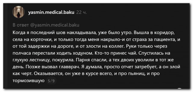 История одного хирурга⁠⁠