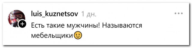 «Настоящие мужчины, где вы?»