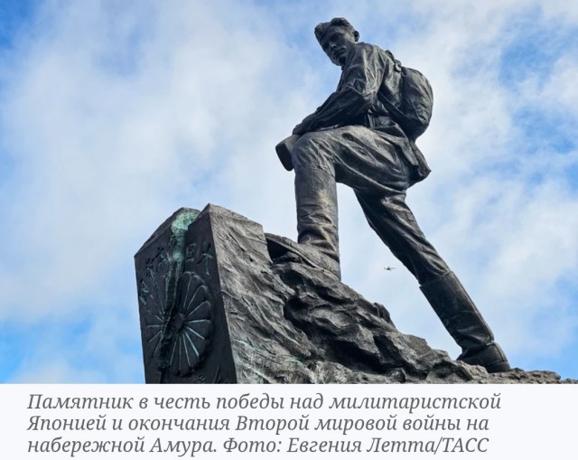 3 сентября Россия отмечает День Победы над милитаристской Японией и окончания Второй мировой войны