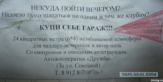 Ты куда? В гараж!)))