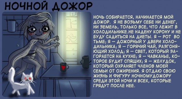 По темным комнатам летит "Ночной Дожор"...