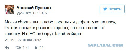 Пушков ответил автору гимна Майдана