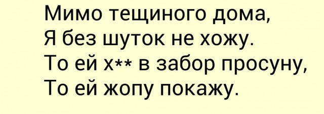 Прикололся над тёщей