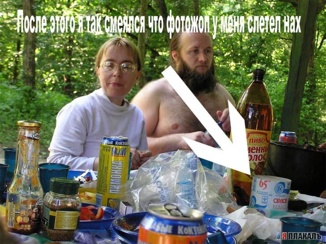 Фотожаба: Пикник