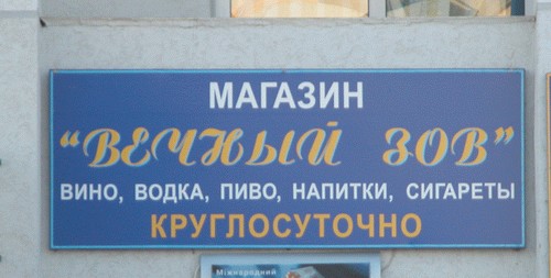 ВЫВЕСКИ, ТАБЛИЧКИ. Смешные и прикольные