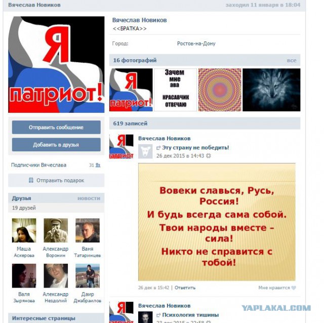 У меня грустные новости для соЯПовца. Слава Новиков тут есть?