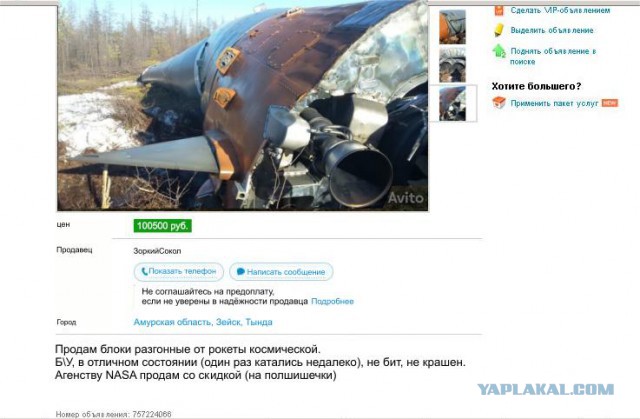 С места падения разгонного блока Союза 2.1а
