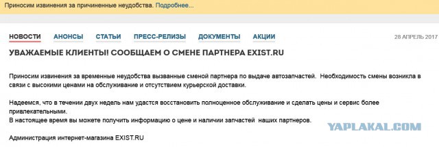 Франшиза Exist.ru лопнула...
