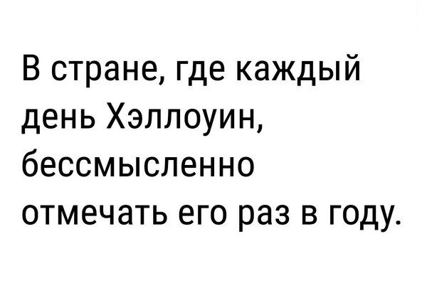 Ну как же всё в точку