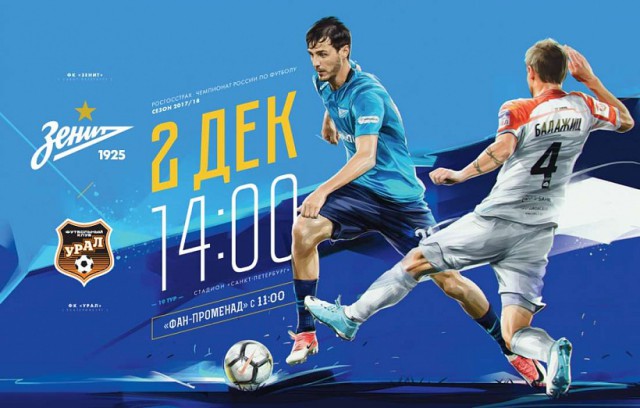 Чемпионат России по футболу 2017-2018. часть 10
