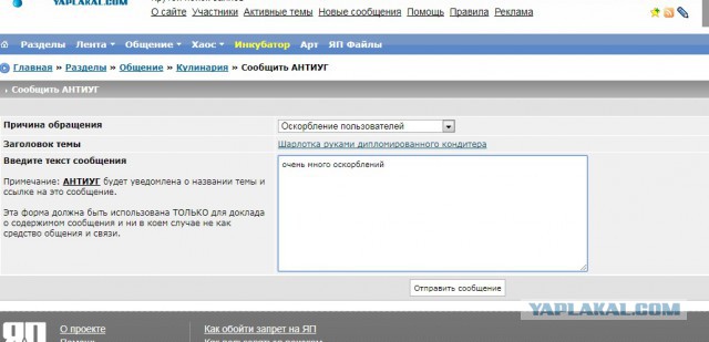 Аццкая кухня 3  (Кулинарный адъ)