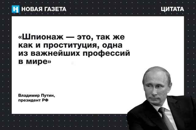 Путин назвал Скрипаля подонком