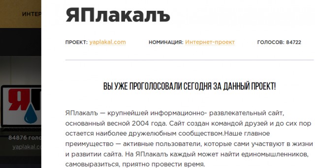 ЯП на Премии Рунета 2018!