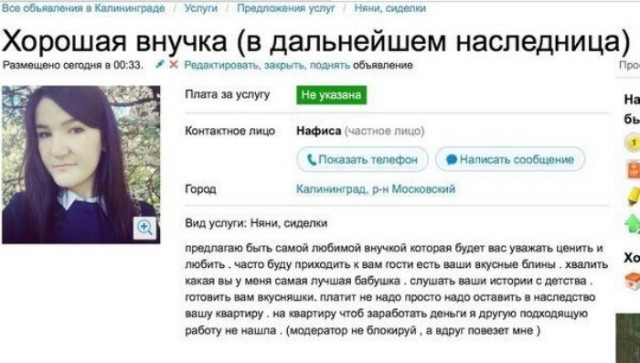 По-настоящему безумные объявления с Авито